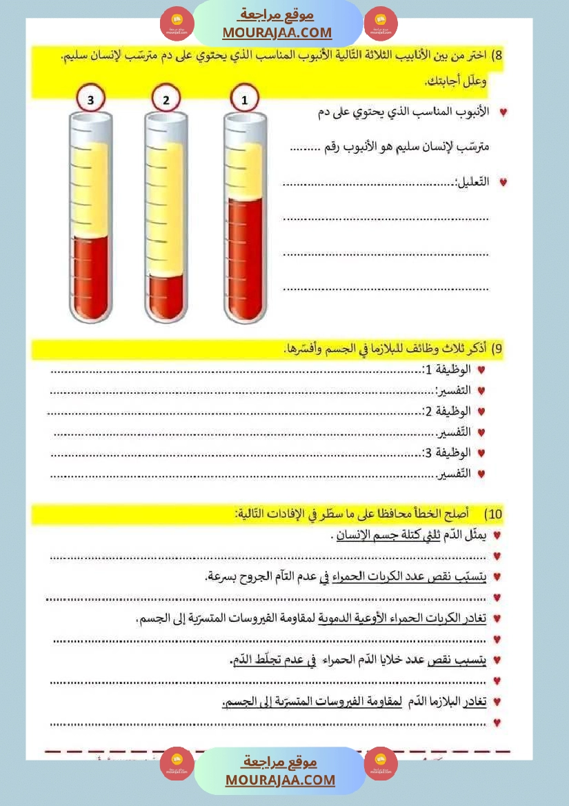 اختبار فيسنة سادسة ابتدائي ايقاظ علمي الثلاثي الثاني صفحة 4