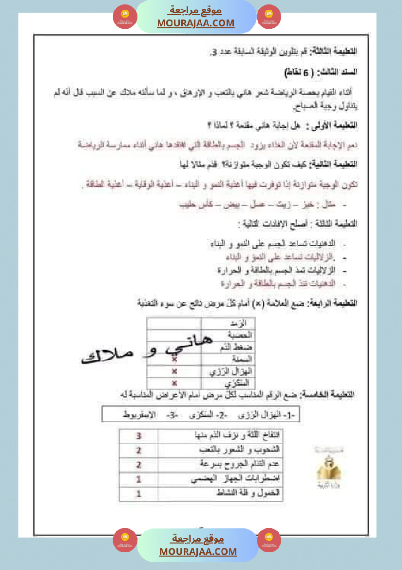 اختبار نهاية الثلاثي سنة سادسة ابتدائي ايقاظ علمي
