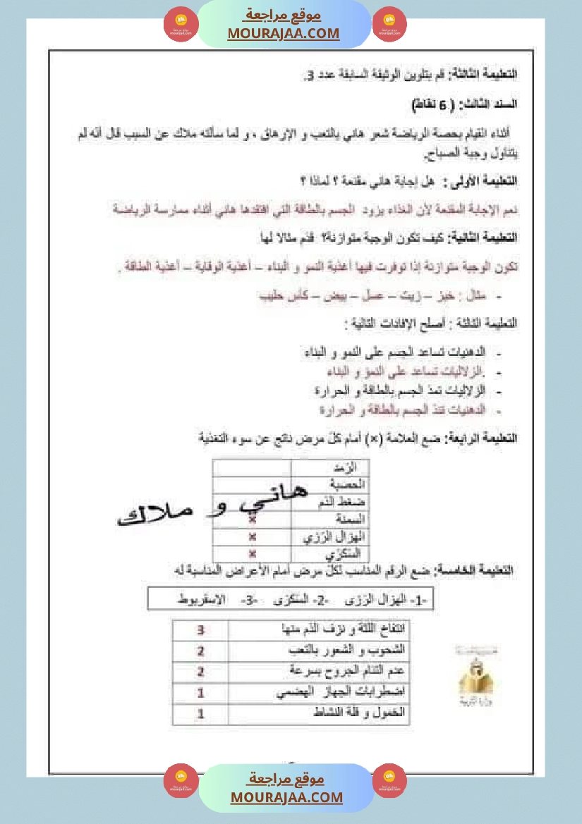 اختبار نهاية الثلاثي سنة سادسة ابتدائي ايقاظ علمي صفحة 11