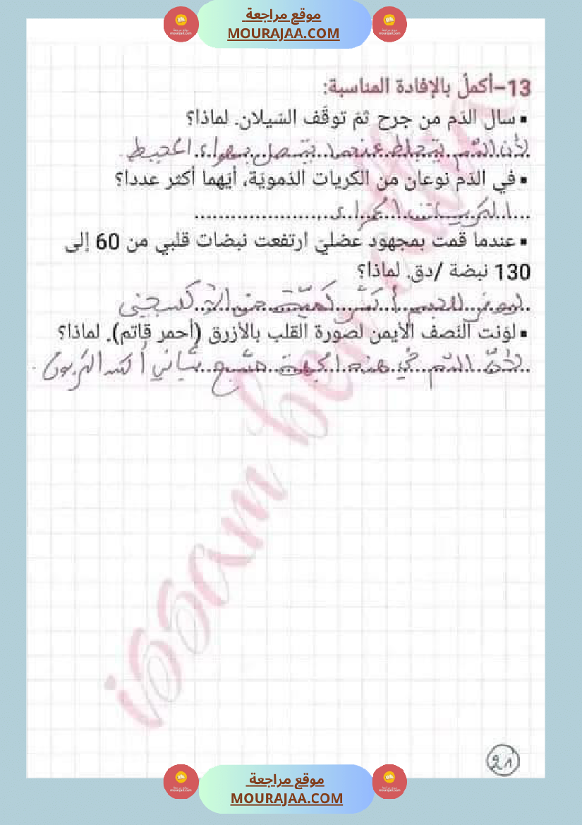 اختبار نهاية الثلاثي سنة سادسة ابتدائي ايقاظ علمي