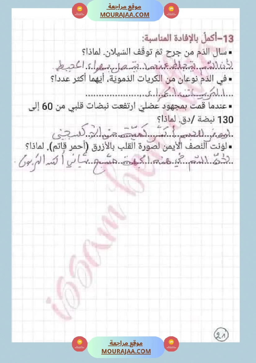 اختبار نهاية الثلاثي سنة سادسة ابتدائي ايقاظ علمي صفحة 13