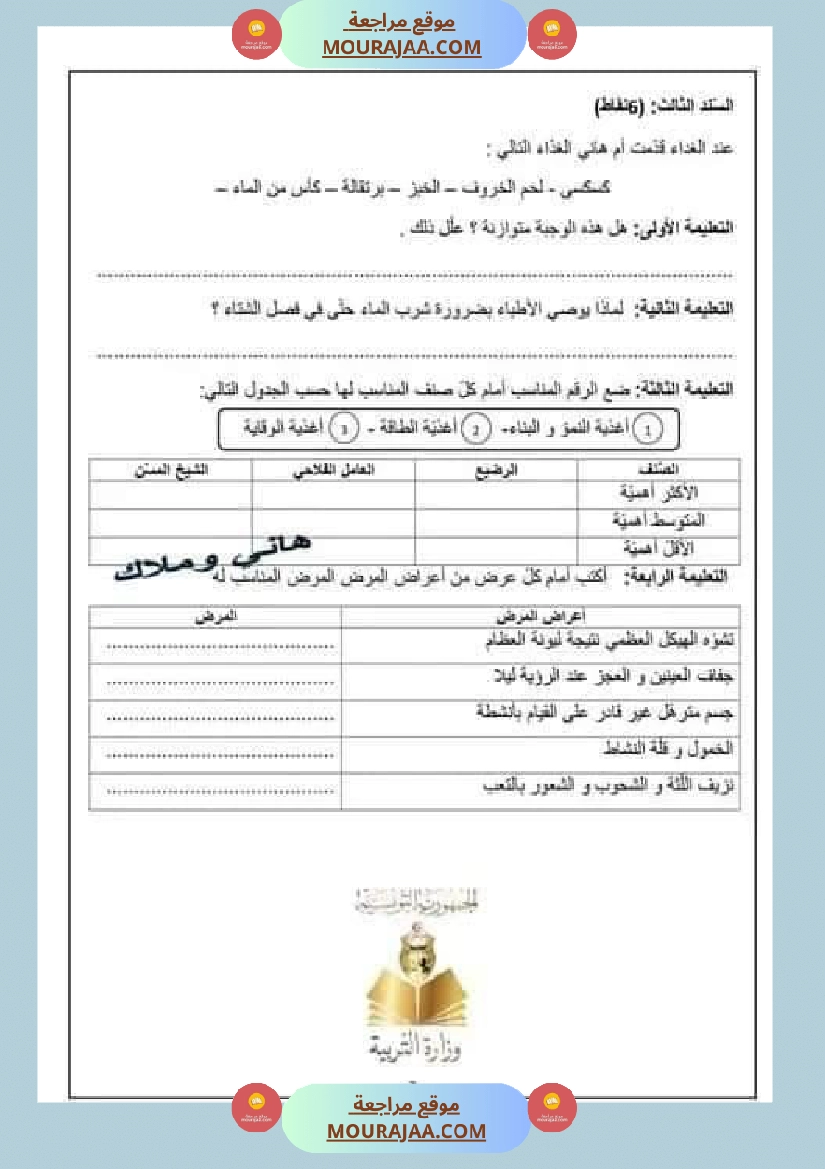 اختبار نهاية الثلاثي سنة سادسة ابتدائي ايقاظ علمي صفحة 18