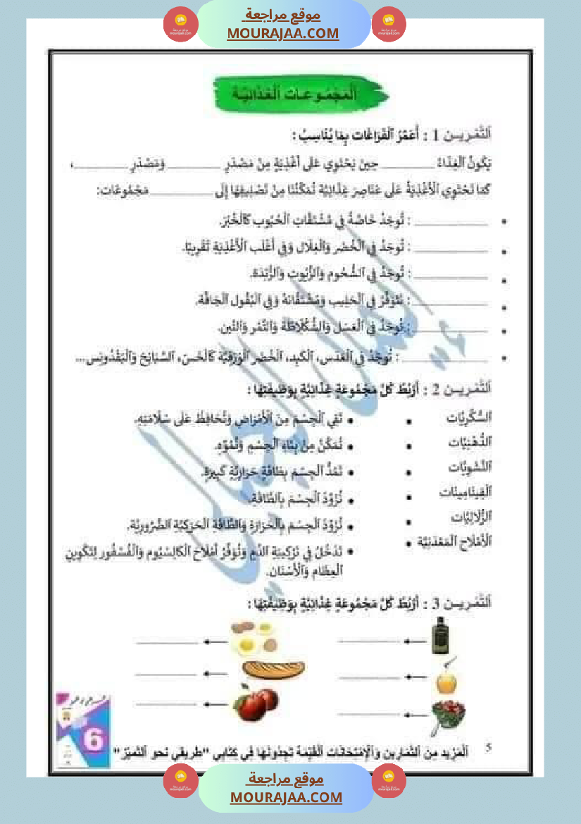 اختبار نهاية الثلاثي سنة سادسة ابتدائي ايقاظ علمي