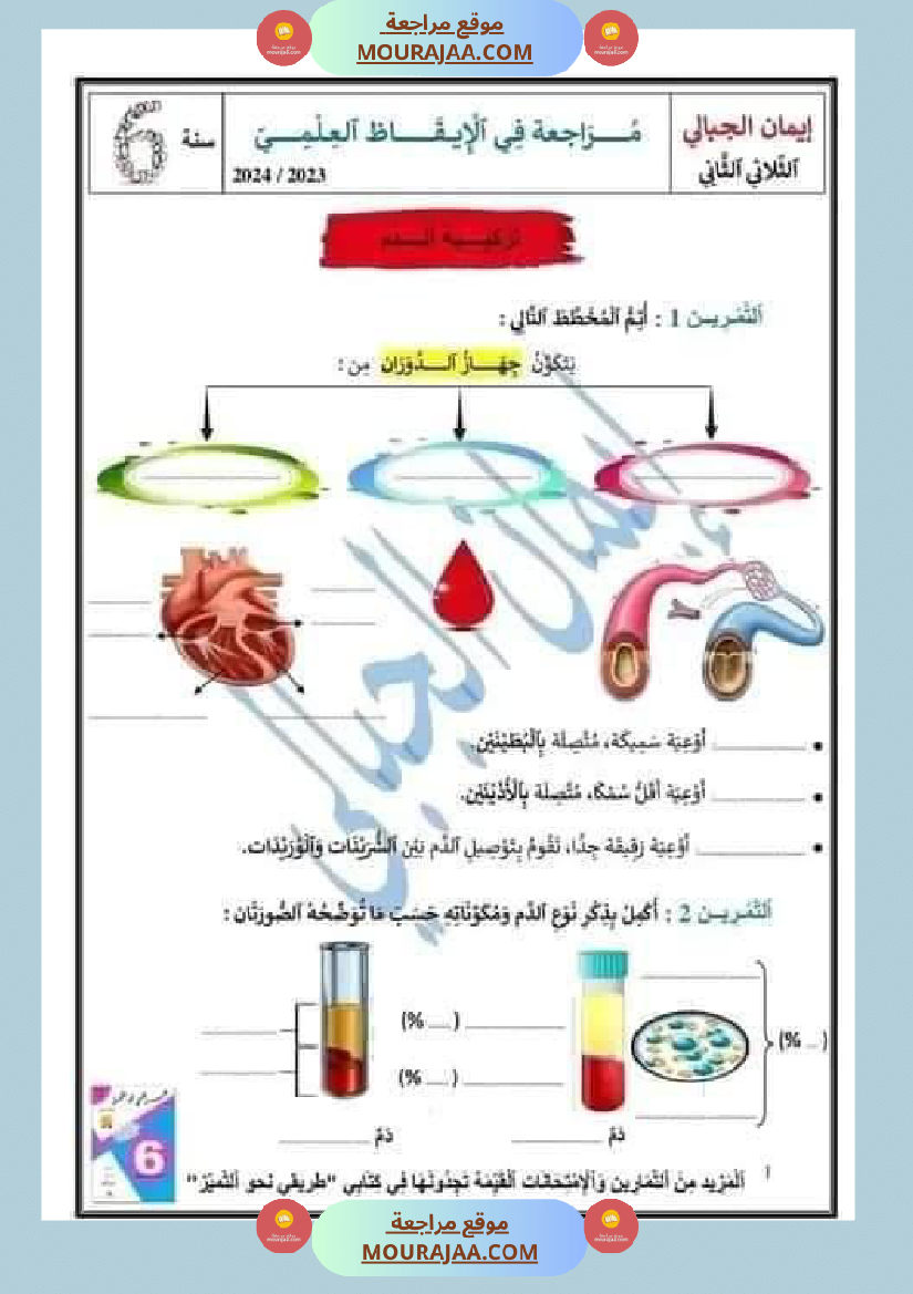 اختبار نهاية الثلاثي سنة سادسة ابتدائي ايقاظ علمي