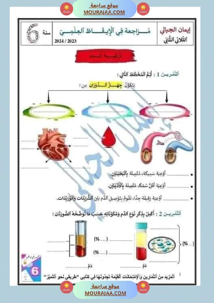 اختبار نهاية الثلاثي سنة سادسة ابتدائي ايقاظ علمي صفحة 3