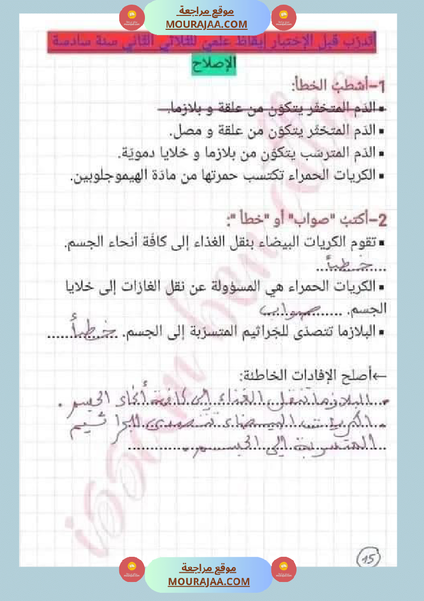 اختبار نهاية الثلاثي سنة سادسة ابتدائي ايقاظ علمي