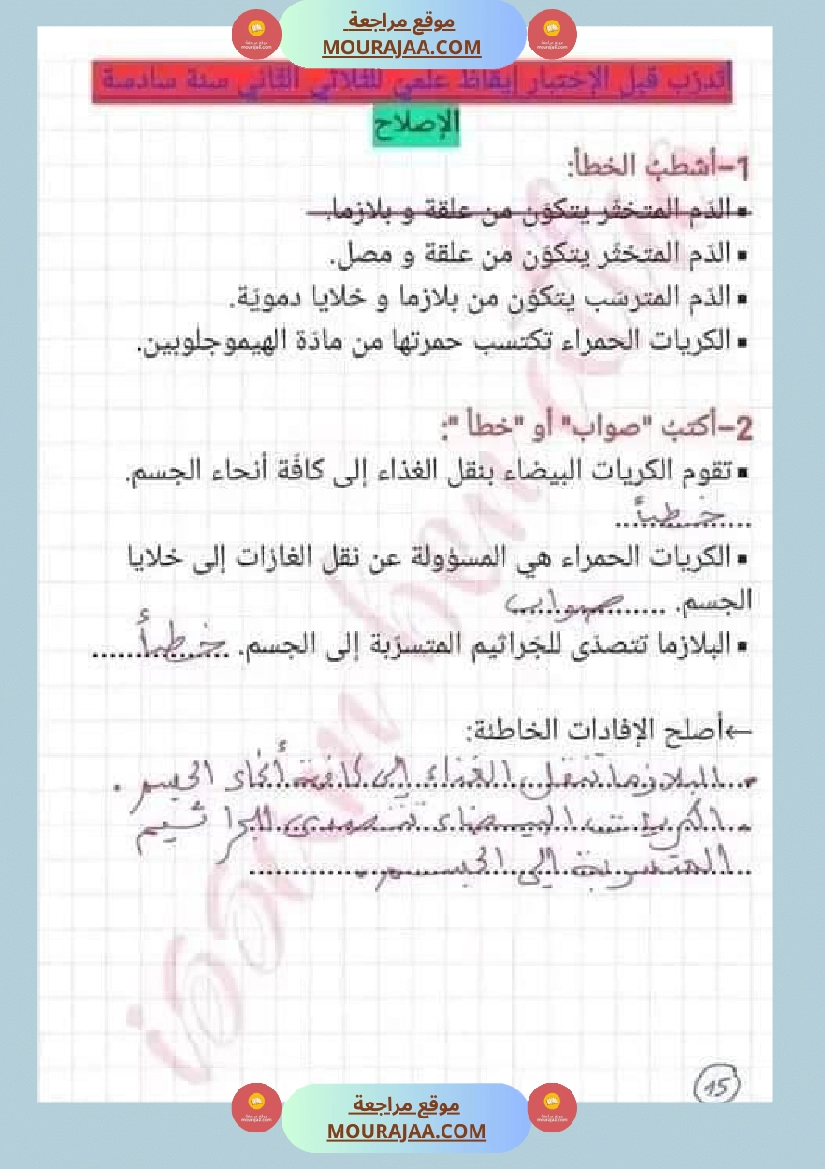 اختبار نهاية الثلاثي سنة سادسة ابتدائي ايقاظ علمي صفحة 8