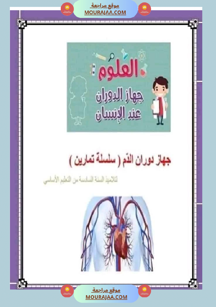 امتحان ايقاظ علمي سنة سادسة ابتدائي الثلاثي الثاني
