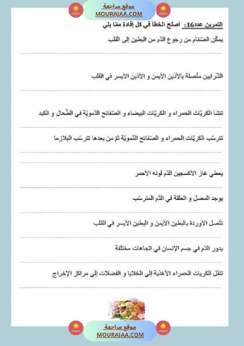 امتحان ايقاظ علمي سنة سادسة ابتدائي الثلاثي الثاني