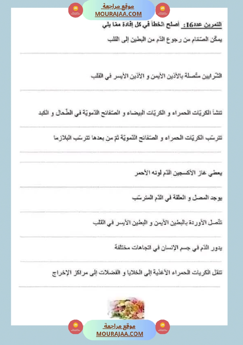 امتحان ايقاظ علمي سنة سادسة ابتدائي الثلاثي الثاني صفحة 3