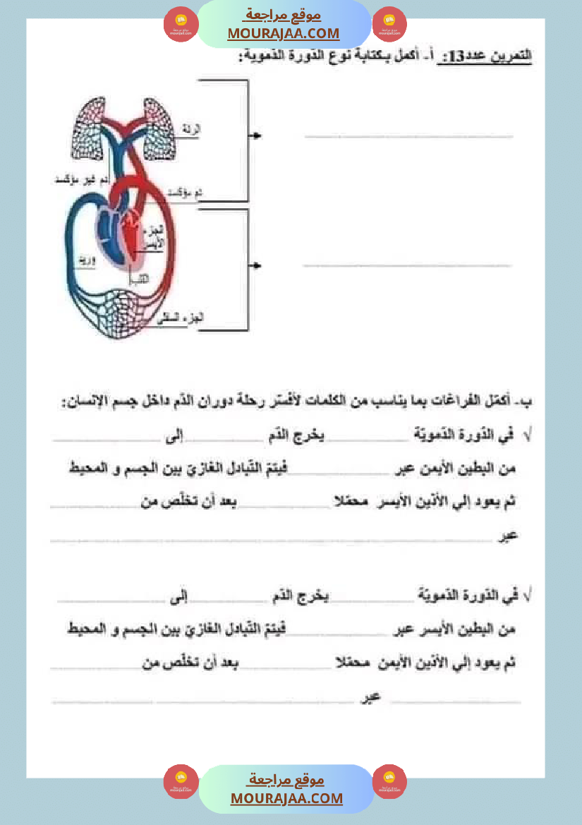 امتحان ايقاظ علمي سنة سادسة ابتدائي الثلاثي الثاني