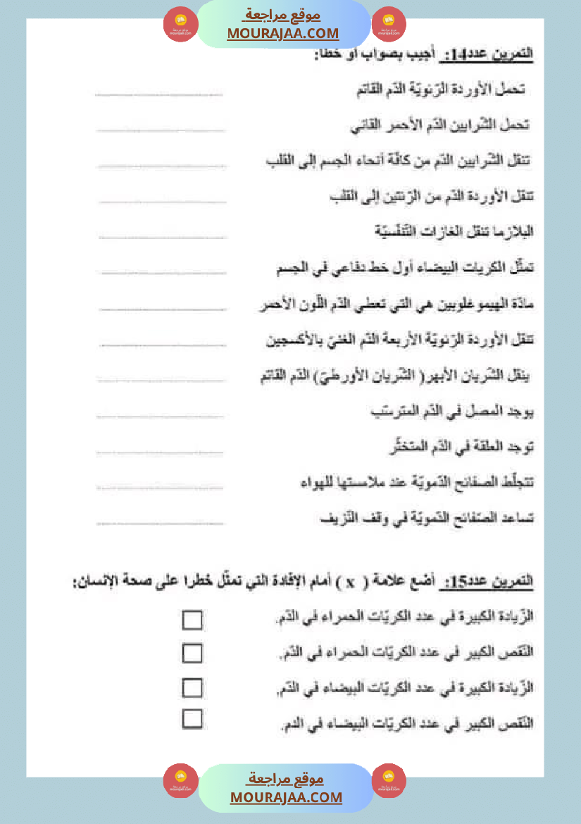 امتحان ايقاظ علمي سنة سادسة ابتدائي الثلاثي الثاني