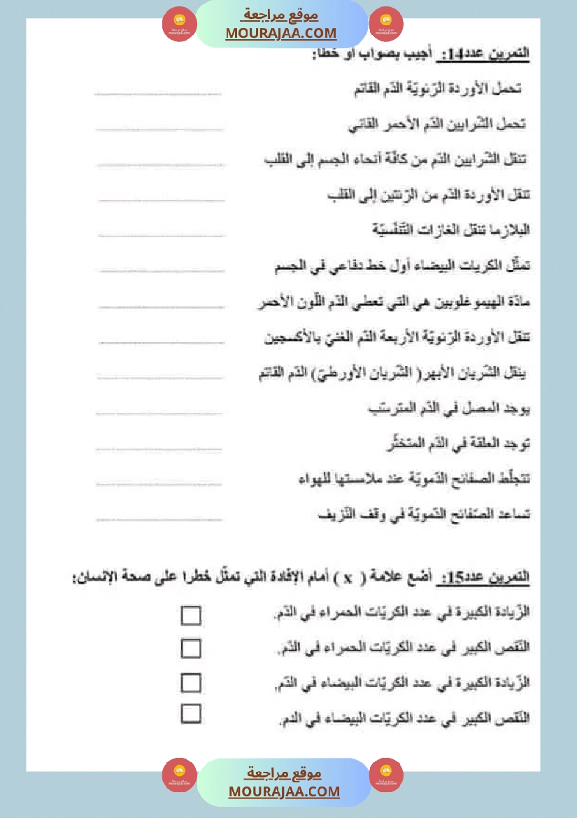 امتحان ايقاظ علمي سنة سادسة ابتدائي الثلاثي الثاني صفحة 6
