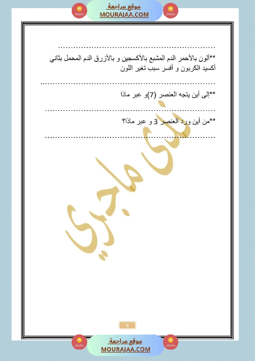 امتحان سنة سادسة ابتدائي ايقاظ علمي الثلاثي الثاني