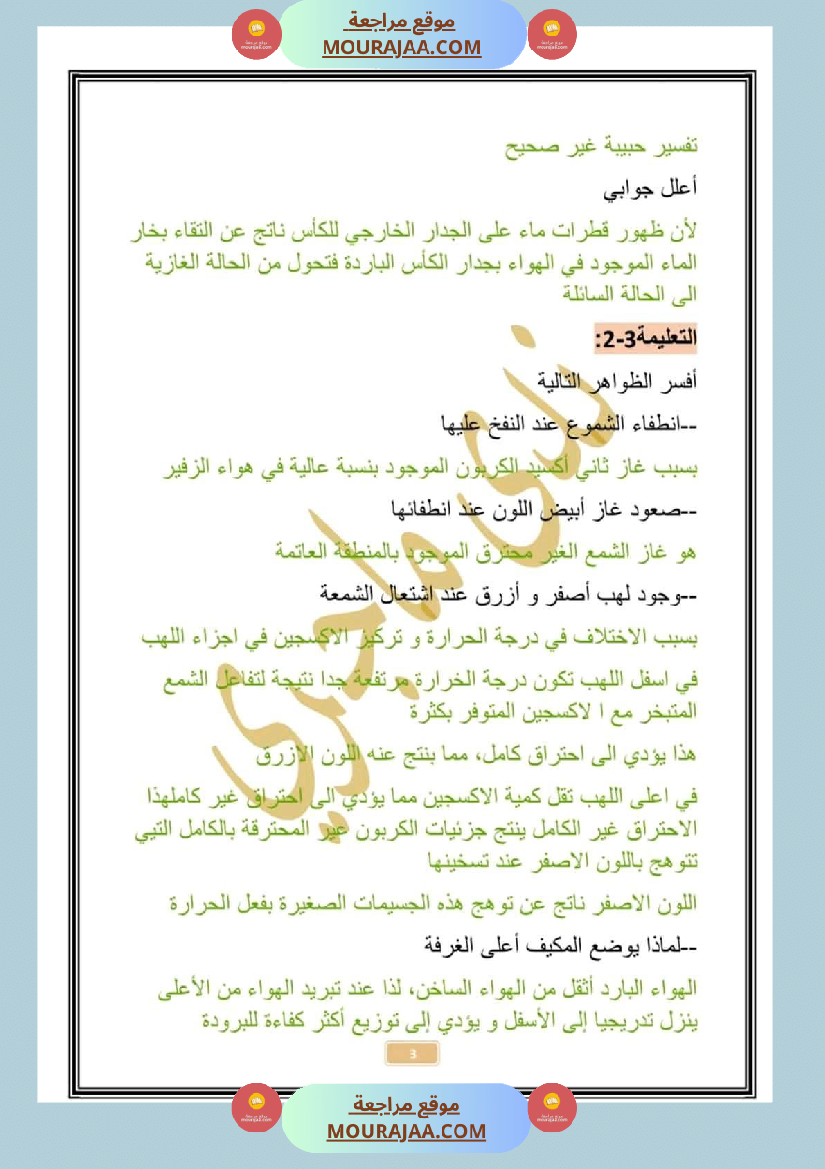 امتحان سنة سادسة ابتدائي ايقاظ علمي الثلاثي الثاني