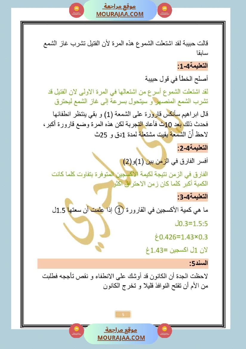 امتحان سنة سادسة ابتدائي ايقاظ علمي الثلاثي الثاني