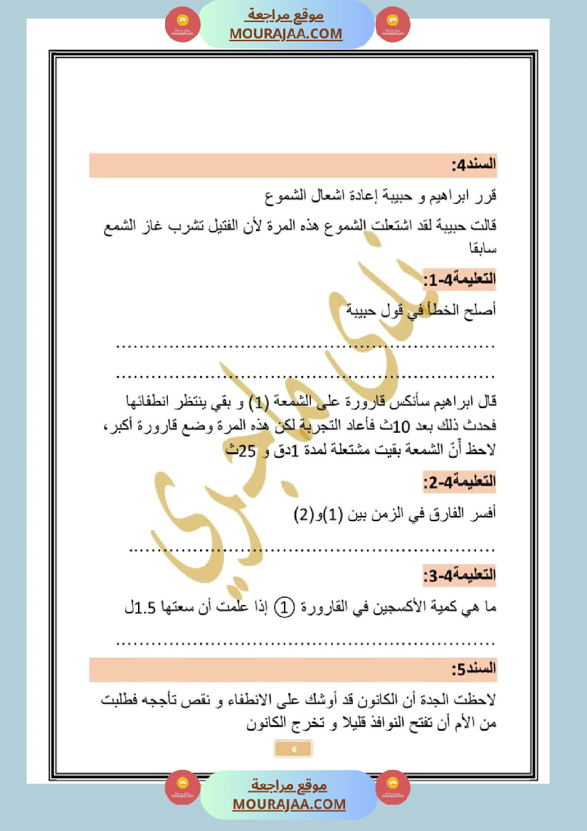 امتحان سنة سادسة ابتدائي ايقاظ علمي الثلاثي الثاني