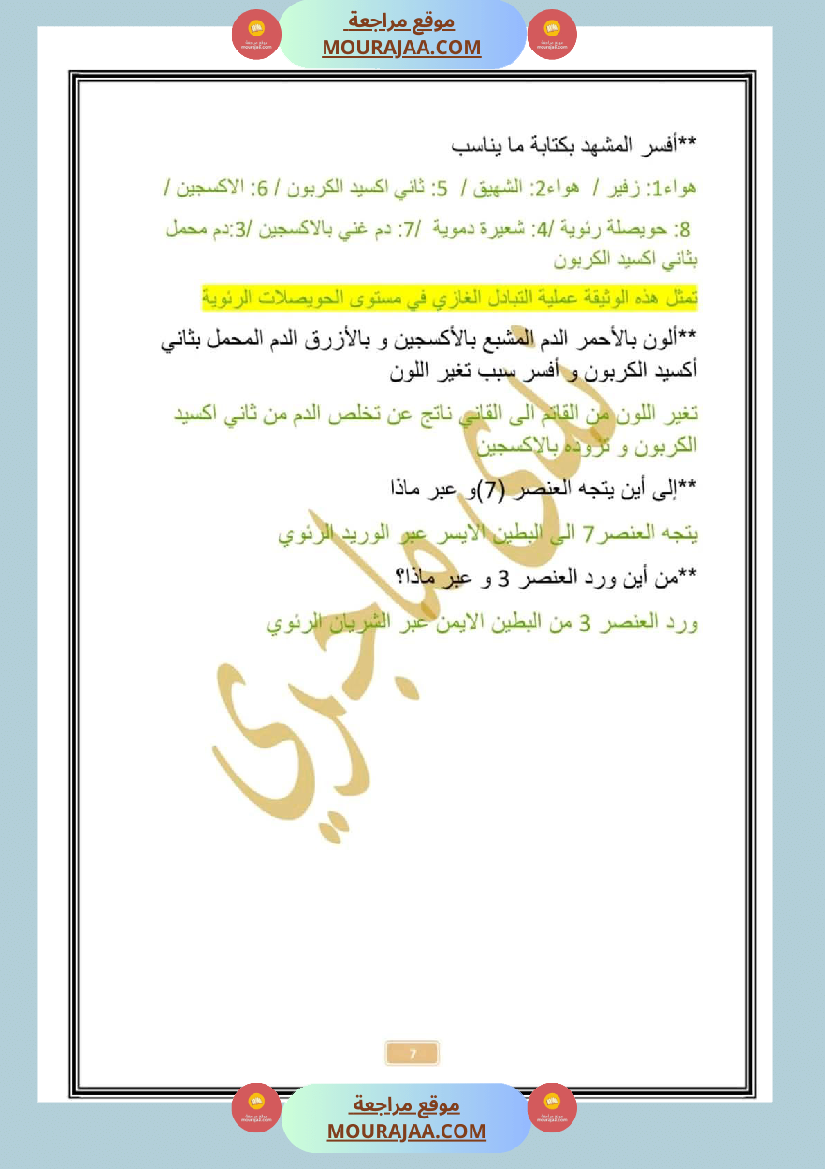 امتحان سنة سادسة ابتدائي ايقاظ علمي الثلاثي الثاني
