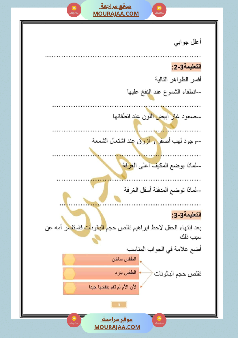 امتحان سنة سادسة ابتدائي ايقاظ علمي الثلاثي الثاني