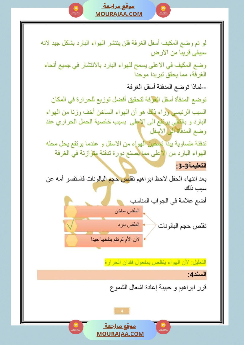 امتحان سنة سادسة ابتدائي ايقاظ علمي الثلاثي الثاني