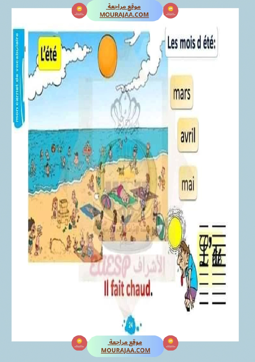 situations de communication mon carnet de vocabulaire صفحة 8