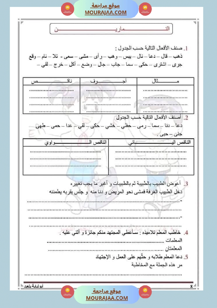 السنة السادسة قواعد اللغة الفعل الناقص صفحة 4