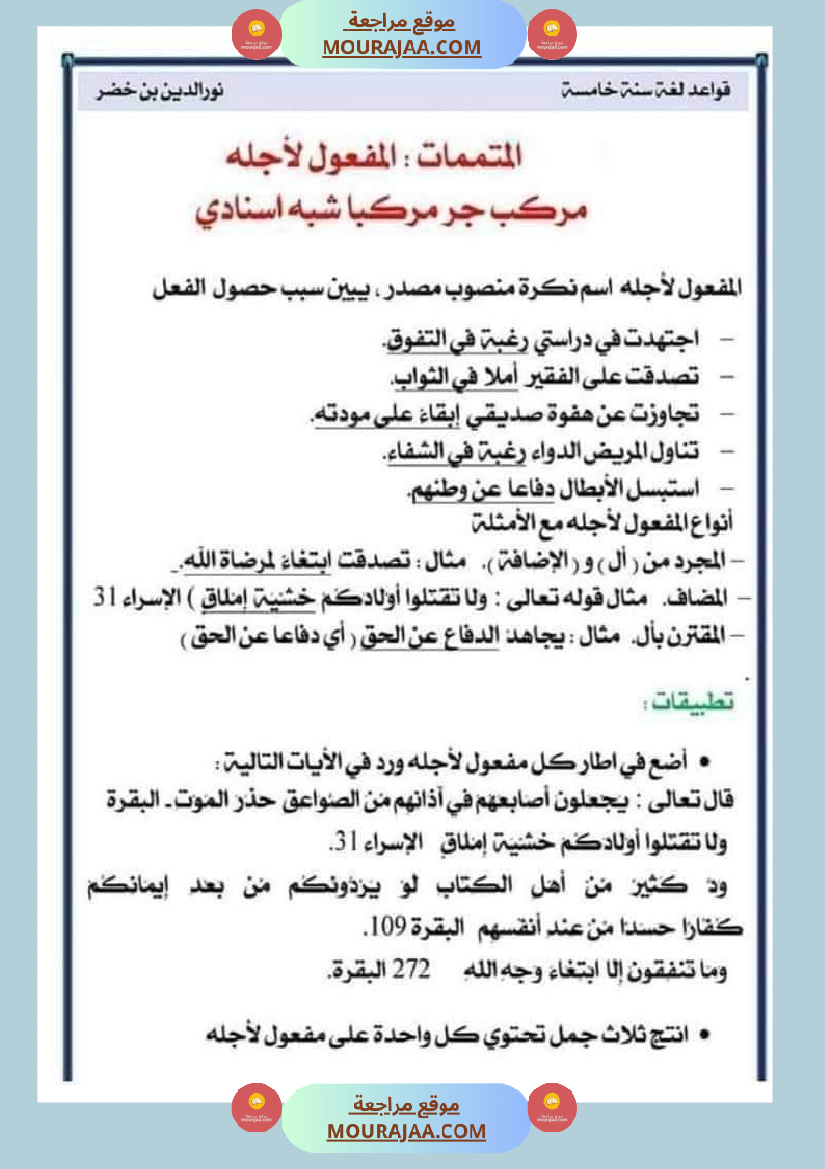 قواعد اللغة لتلاميذ السنة الخامسة والسادسة