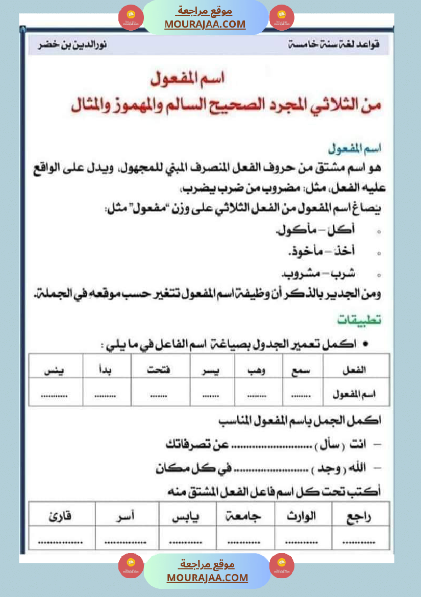 قواعد اللغة لتلاميذ السنة الخامسة والسادسة