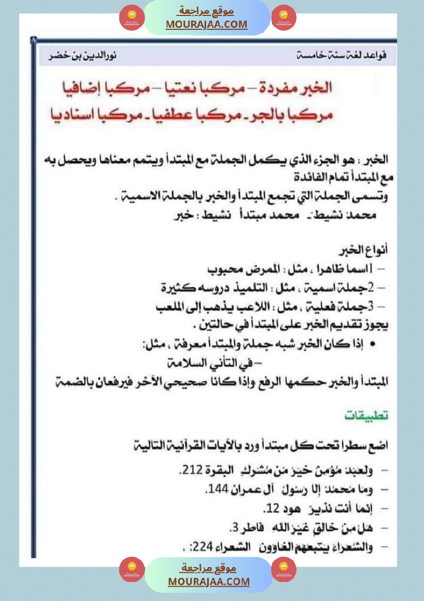 قواعد اللغة لتلاميذ السنة الخامسة والسادسة