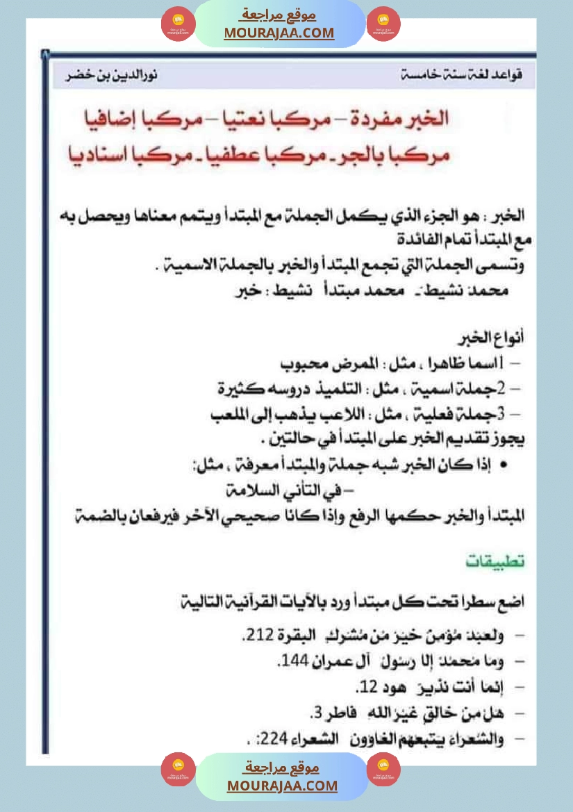 قواعد اللغة لتلاميذ السنة الخامسة والسادسة صفحة 19