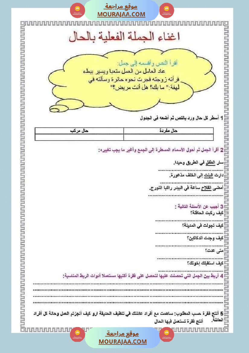 قواعد اللغة لتلاميذ السنة الخامسة والسادسة 1
