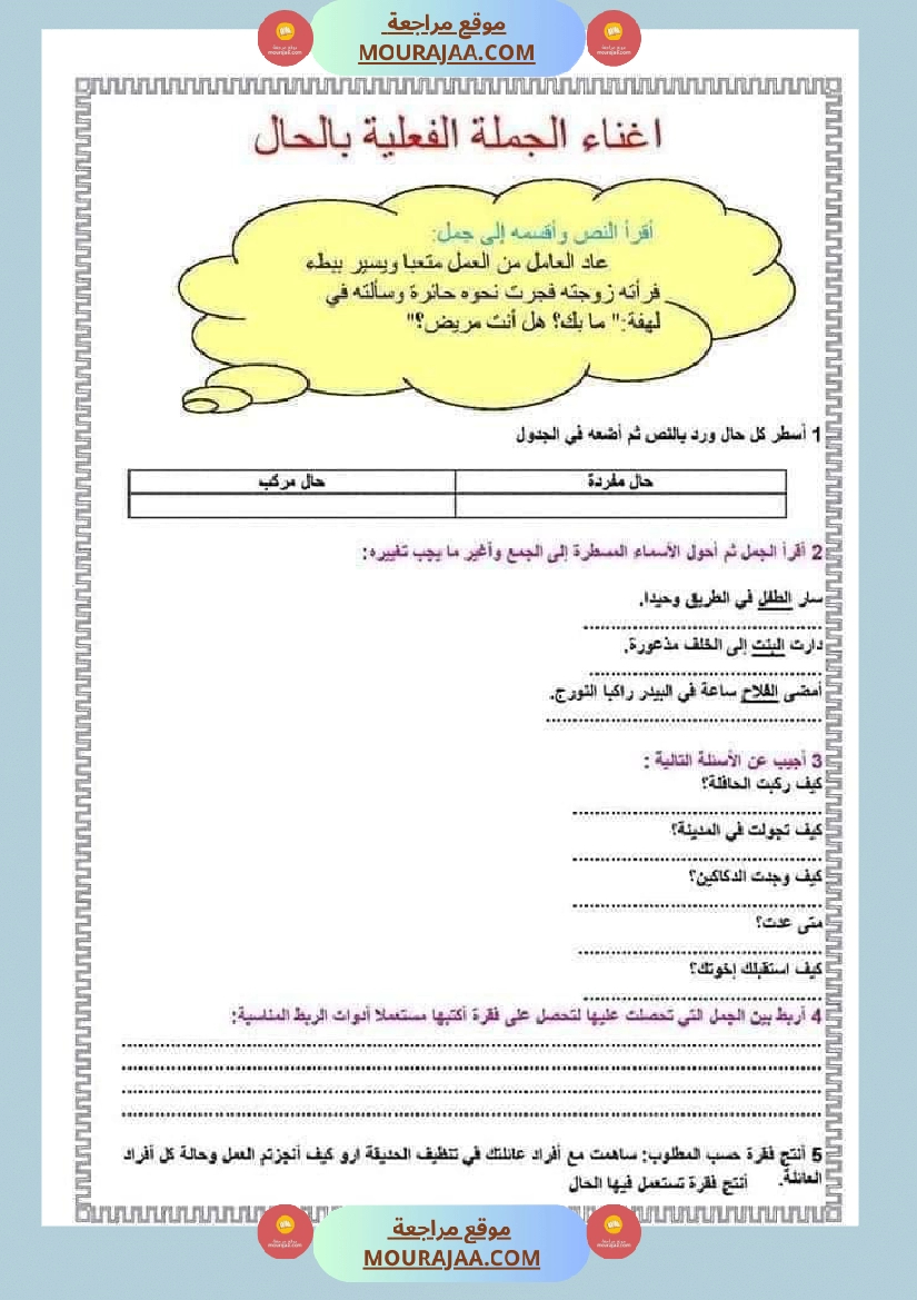 قواعد اللغة لتلاميذ السنة الخامسة والسادسة 1 صفحة 3