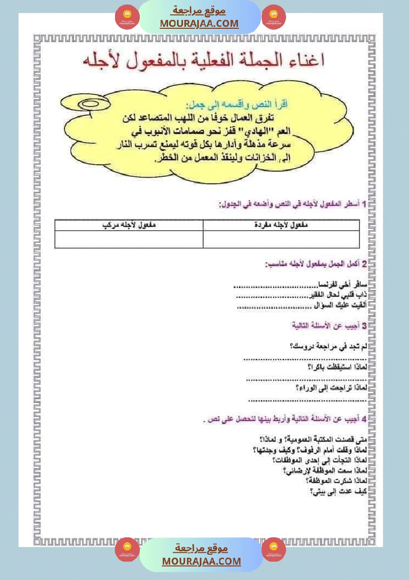 قواعد اللغة لتلاميذ السنة الخامسة والسادسة 1 صفحة 4