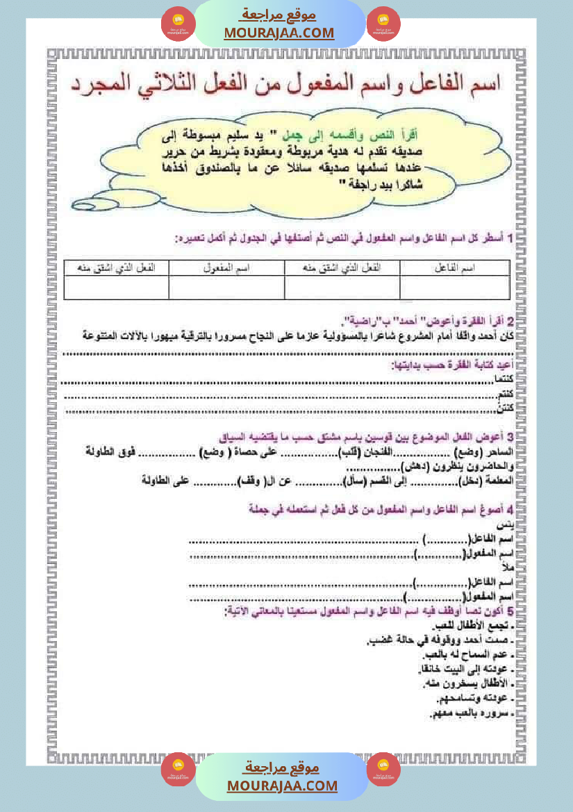 قواعد اللغة لتلاميذ السنة الخامسة والسادسة 1