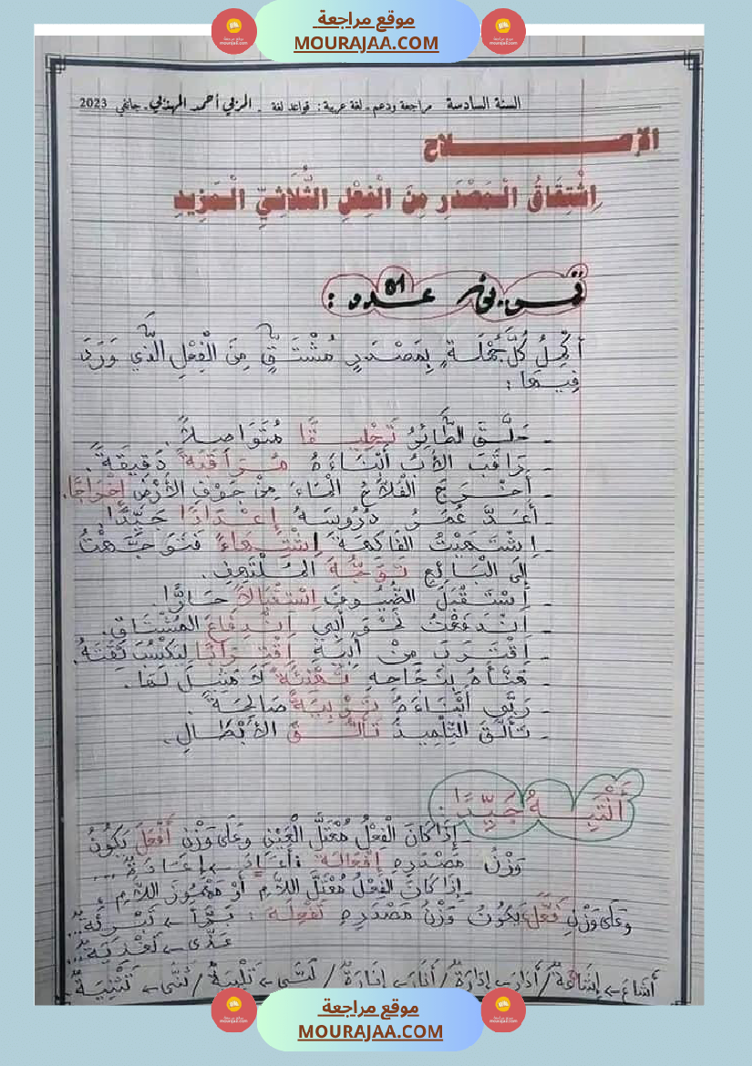 قواعد اللغة للسنوات السادسة