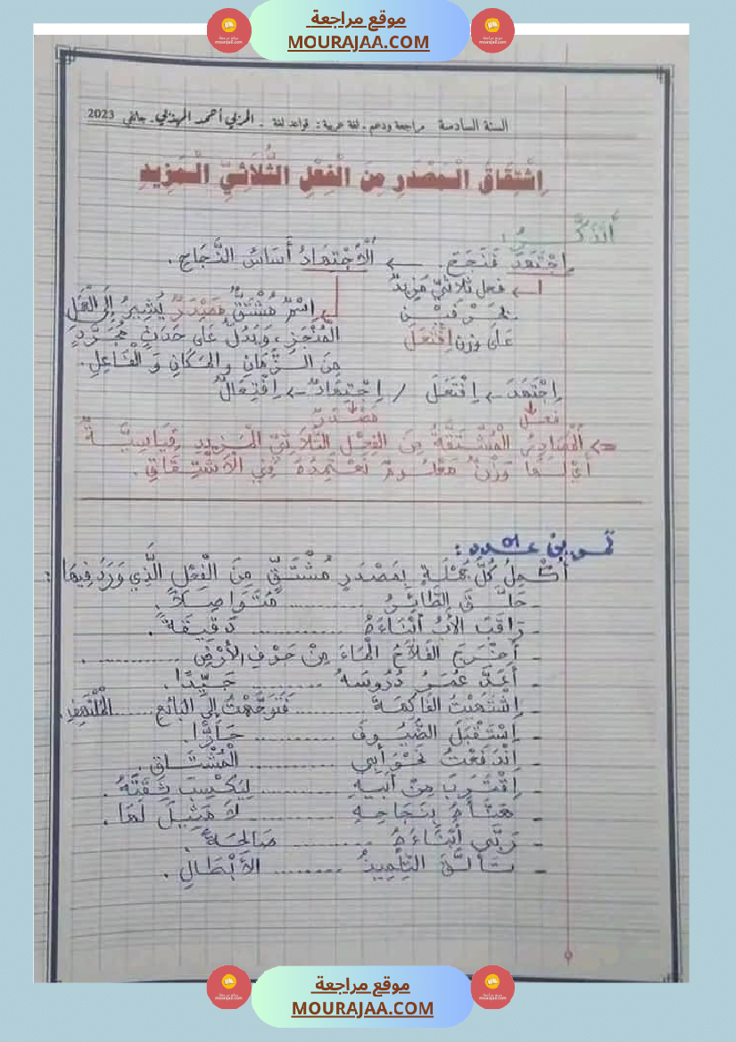 قواعد اللغة للسنوات السادسة