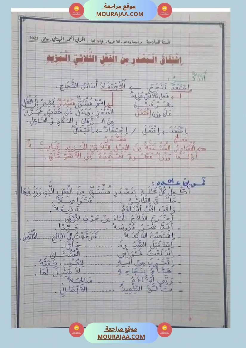 قواعد اللغة للسنوات السادسة صفحة 19