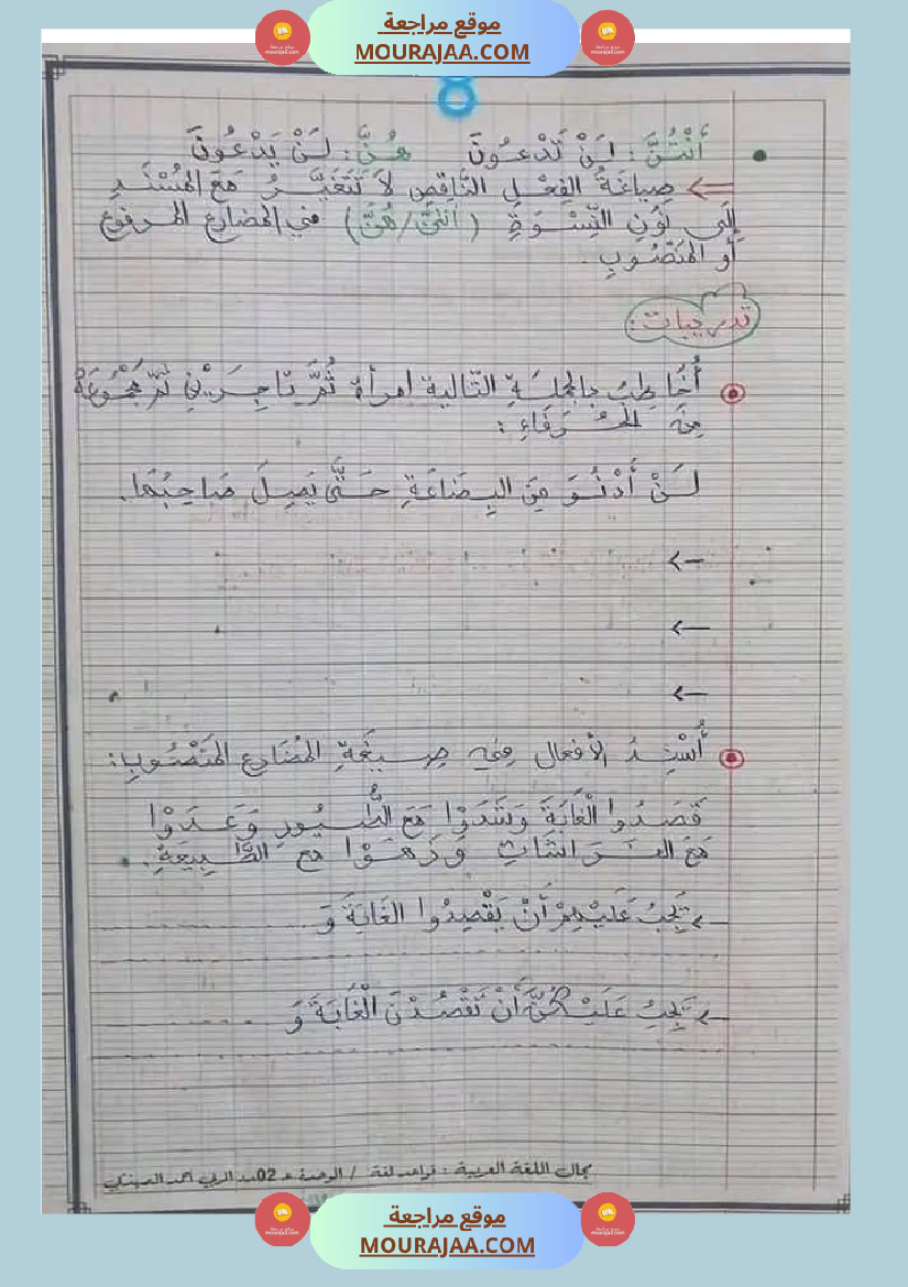قواعد اللغة للسنوات السادسة