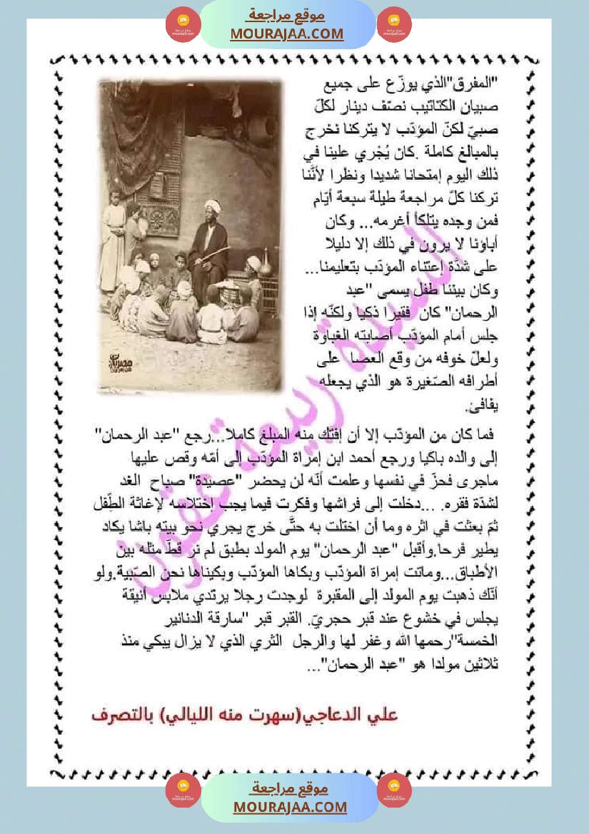 ادماج في اللغة العربية مرفق بالاصلاح نهاية الوحدة الثالثة سنة سادسة صفحة 2