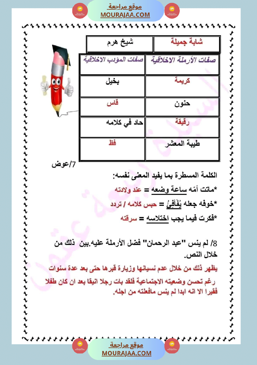 ادماج في اللغة العربية مرفق بالاصلاح نهاية الوحدة الثالثة سنة سادسة