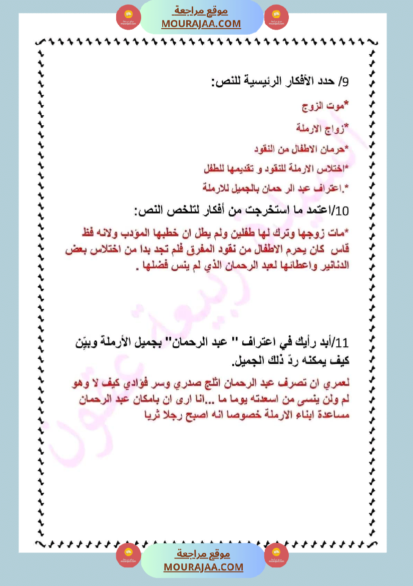ادماج في اللغة العربية مرفق بالاصلاح نهاية الوحدة الثالثة سنة سادسة