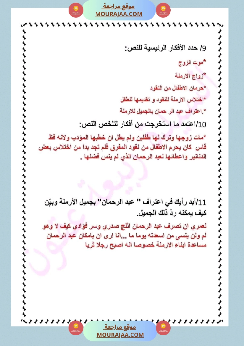 ادماج في اللغة العربية مرفق بالاصلاح نهاية الوحدة الثالثة سنة سادسة صفحة 13