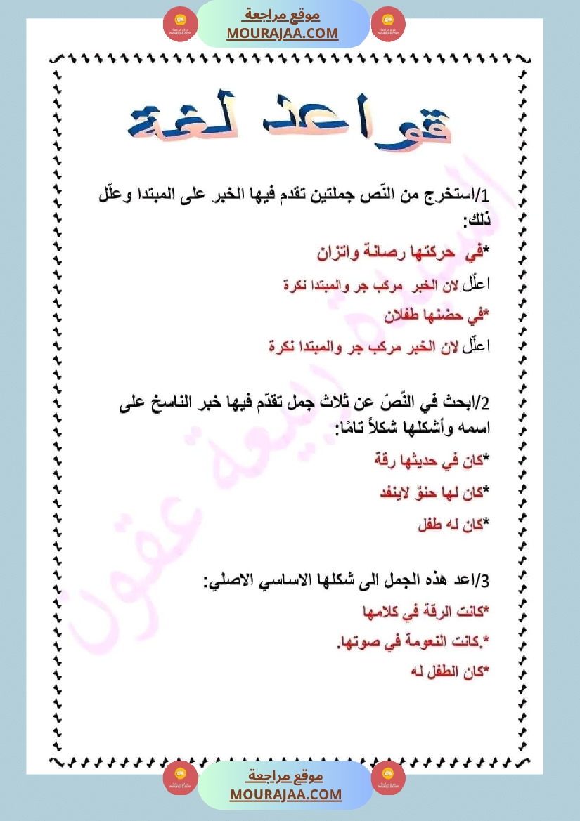 ادماج في اللغة العربية مرفق بالاصلاح نهاية الوحدة الثالثة سنة سادسة