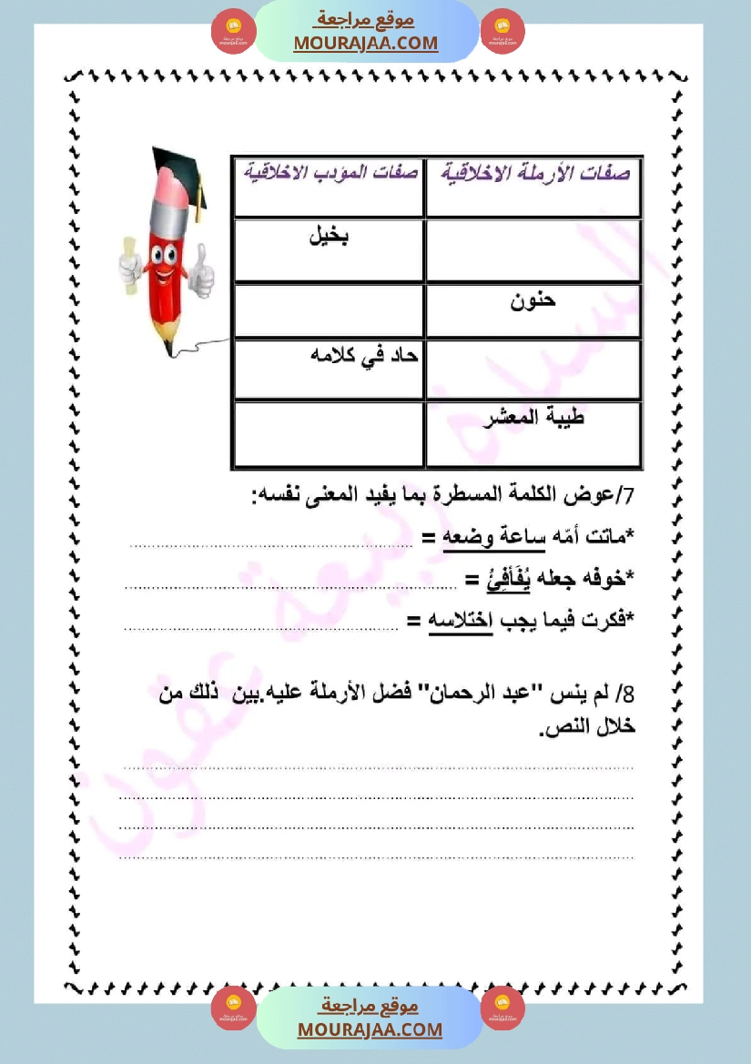ادماج في اللغة العربية مرفق بالاصلاح نهاية الوحدة الثالثة سنة سادسة صفحة 4