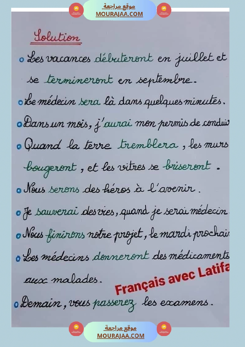 اللغة الفرنسيةسادسة تمارين تصريف أفعال مراجعة مع الحلول صفحة 13