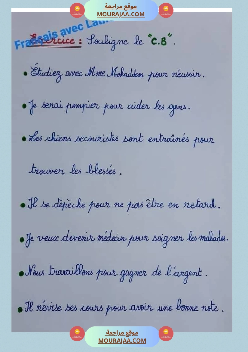 اللغة الفرنسيةسادسة تمارين تصريف أفعال مراجعة مع الحلول صفحة 14