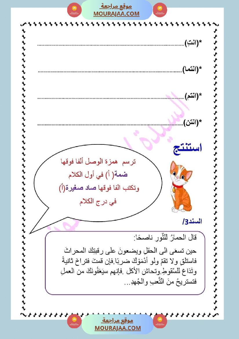 تصريف الناقص في الأمر سنة سادسة