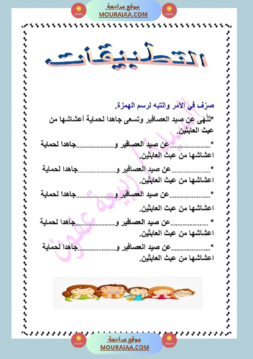 تصريف الناقص في الأمر سنة سادسة