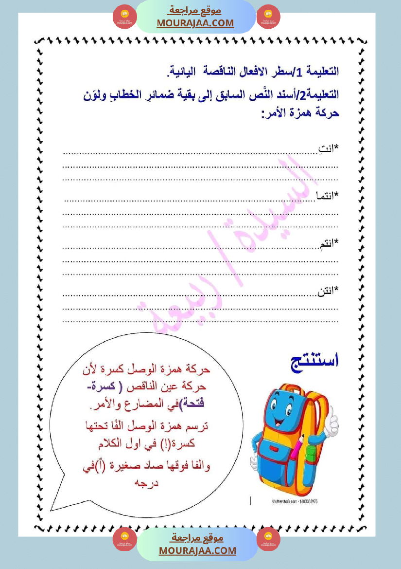 تصريف الناقص في الأمر سنة سادسة
