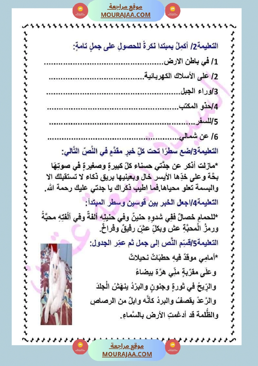 دروس الثلاثي الثاني سنة سادسة تقديم الخبر على المبتدأ صفحة 7